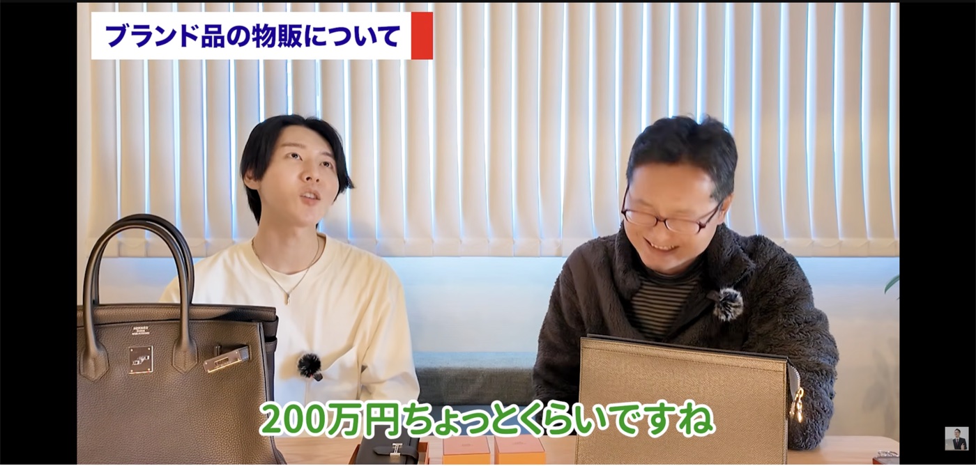 YouTube「神の節税」でブランド物販について対談する様子